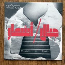 MUYASSAR KURDI - MOUNTAINS OF POETRY LP