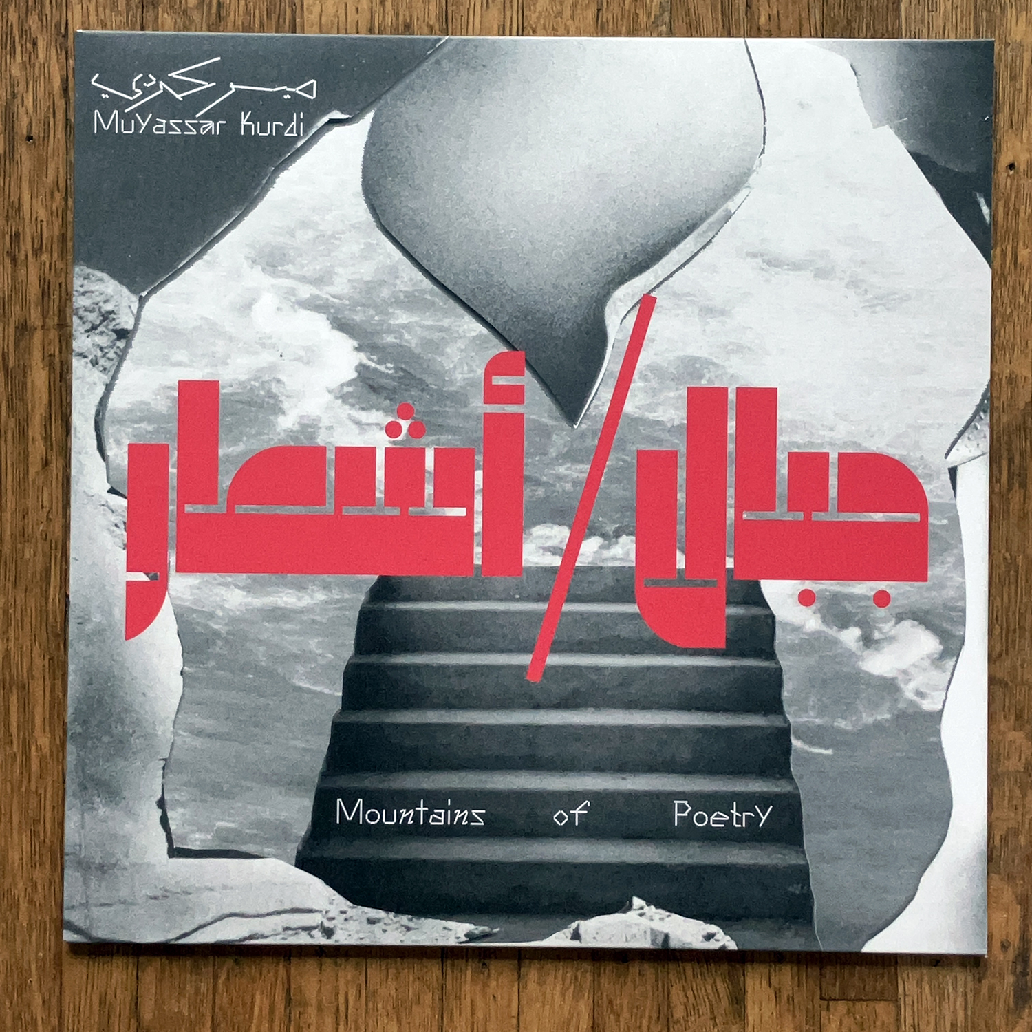 MUYASSAR KURDI - MOUNTAINS OF POETRY LP